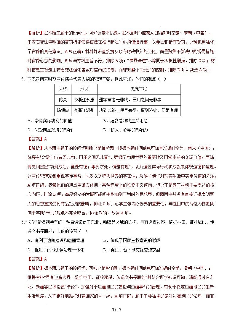 【开学摸底考】2024-2025学年春季期高三历史开学摸底考（黑吉辽蒙专用）（全解全析）第3页
