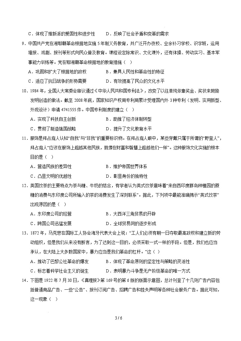 【开学摸底考】2024-2025学年春季期高三历史开学摸底考（黑吉辽蒙专用）（考试版）第3页