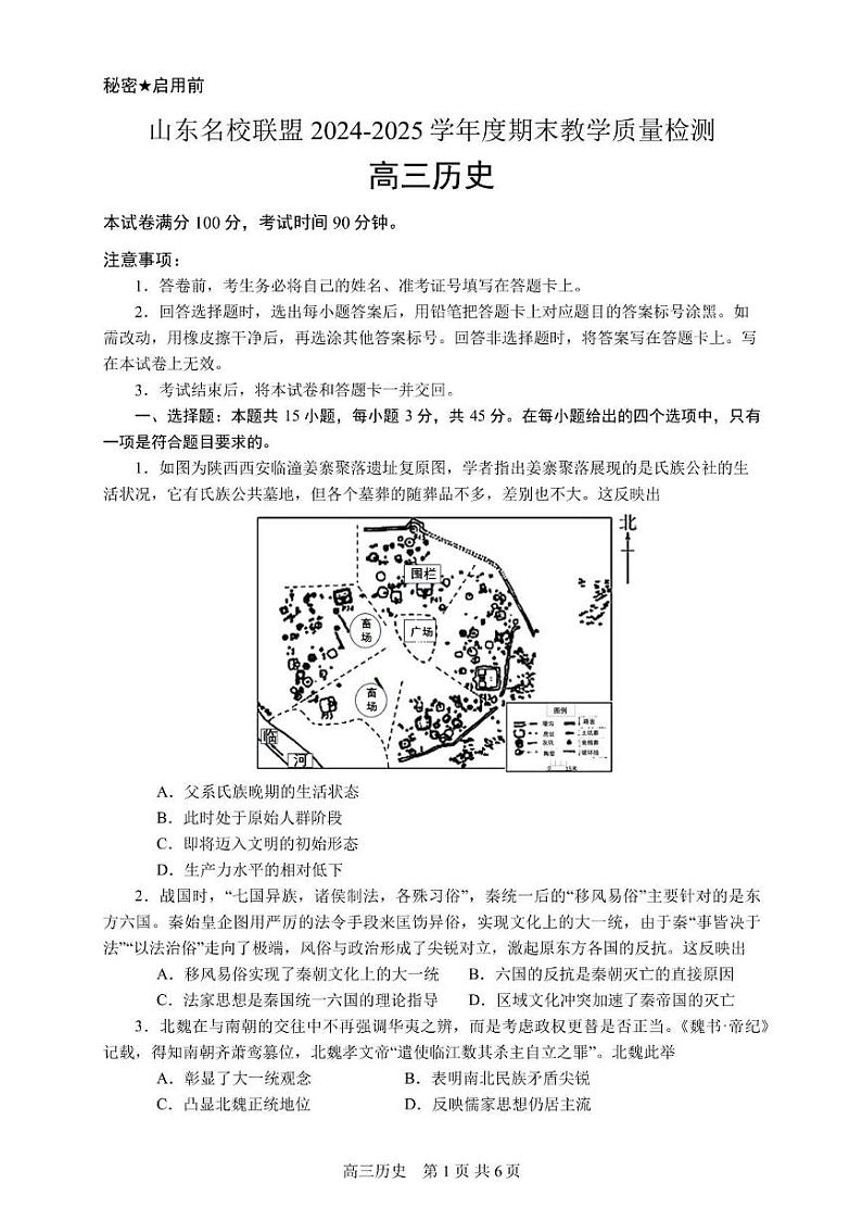 高三历史试题第1页