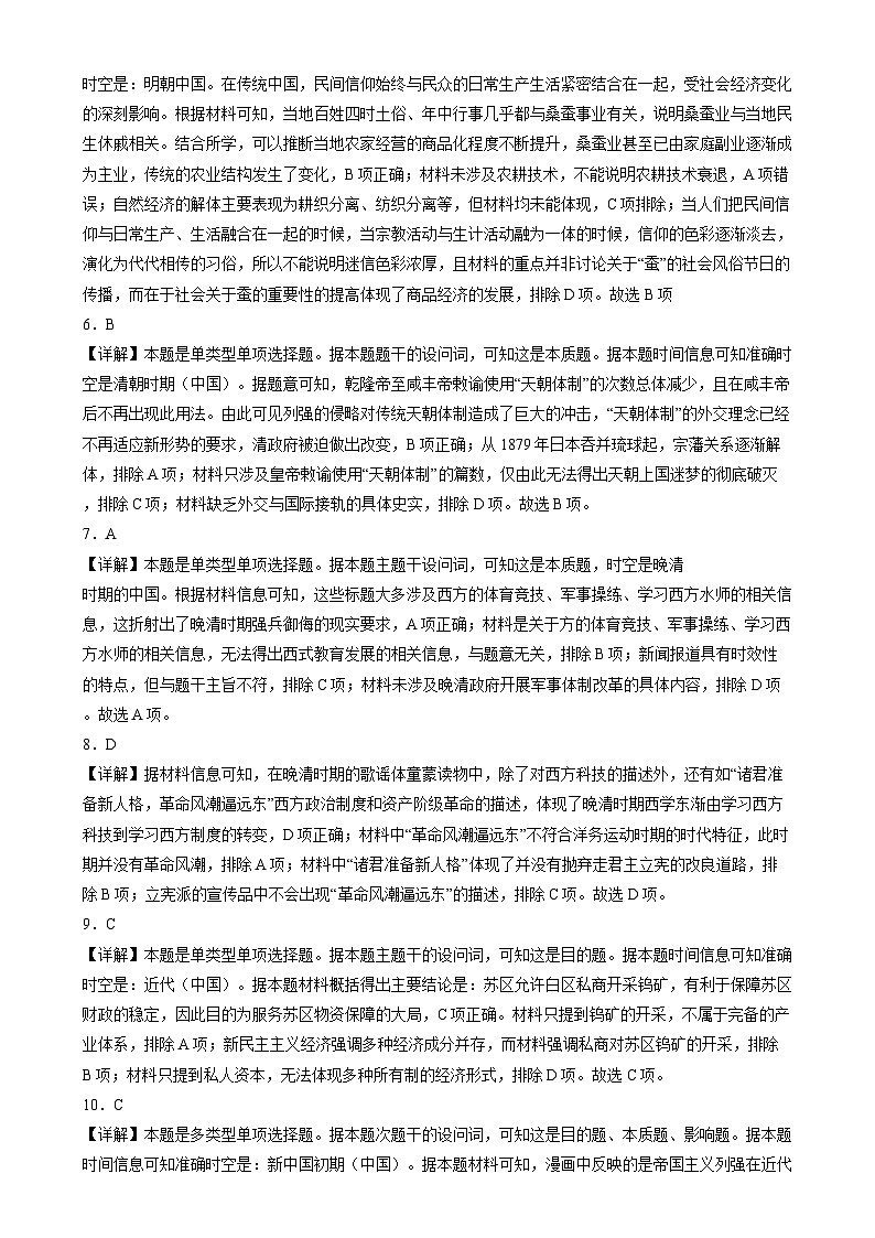 山东省名校联盟2024-2025学年高三上学期期末考试历史答案第2页