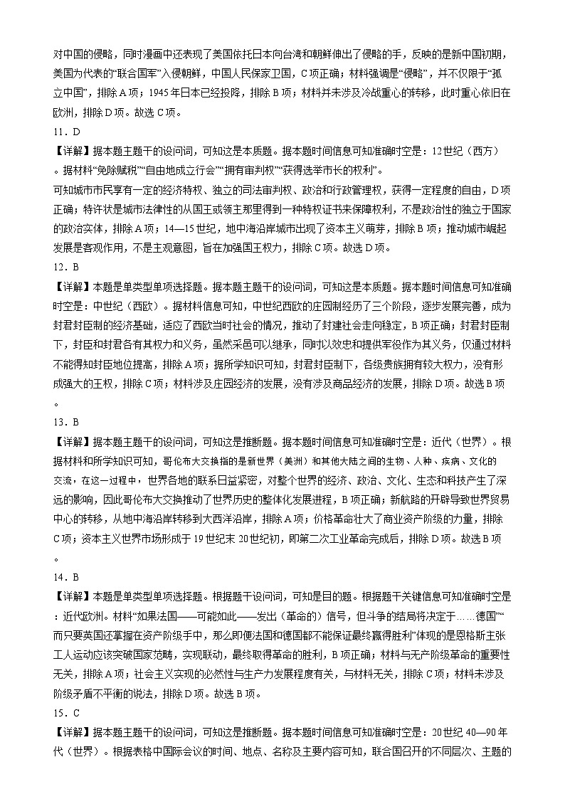 山东省名校联盟2024-2025学年高三上学期期末考试历史答案第3页