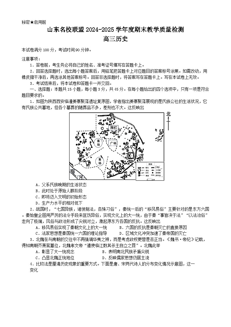 山东省名校联盟2024-2025学年高三上学期期末考试历史试题第1页