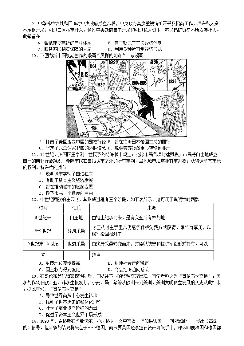 山东省名校联盟2024-2025学年高三上学期期末考试历史试题第3页