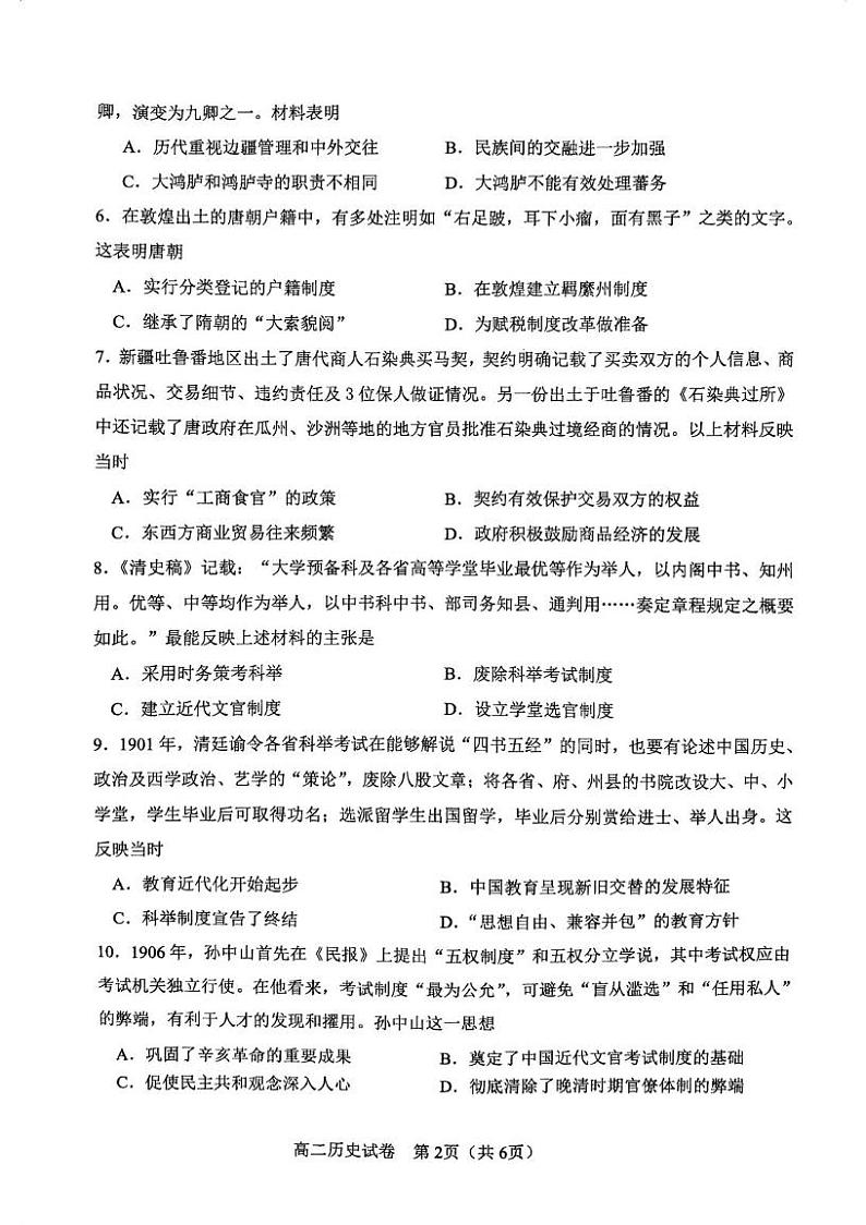 天津市河东区2024-2025学年高二上学期期末考试历史试卷第2页