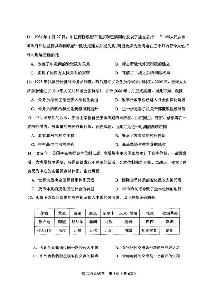 天津市河东区2024-2025学年高二上学期期末考试历史试卷第3页