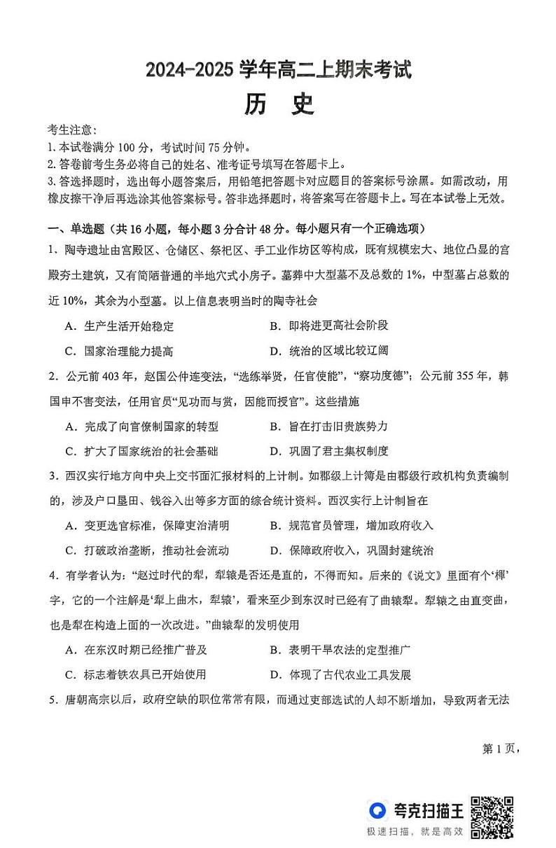 3历史高二上期末考试第1页