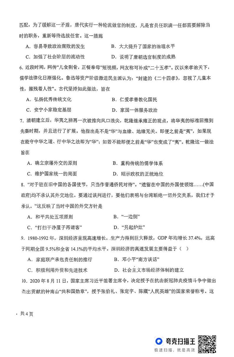 3历史高二上期末考试第3页