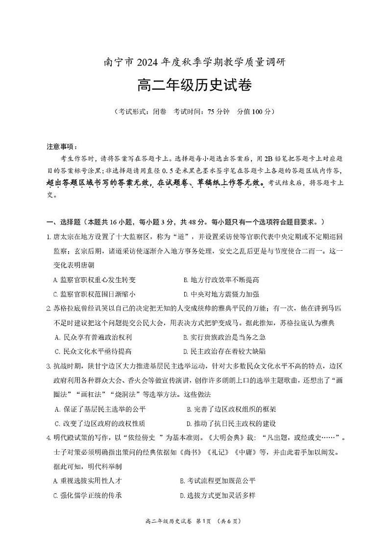 2025南宁高二上学期期末考试历史PDF版无答案第1页