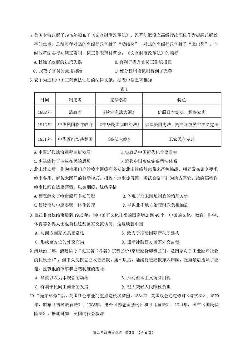 2025南宁高二上学期期末考试历史PDF版无答案第2页
