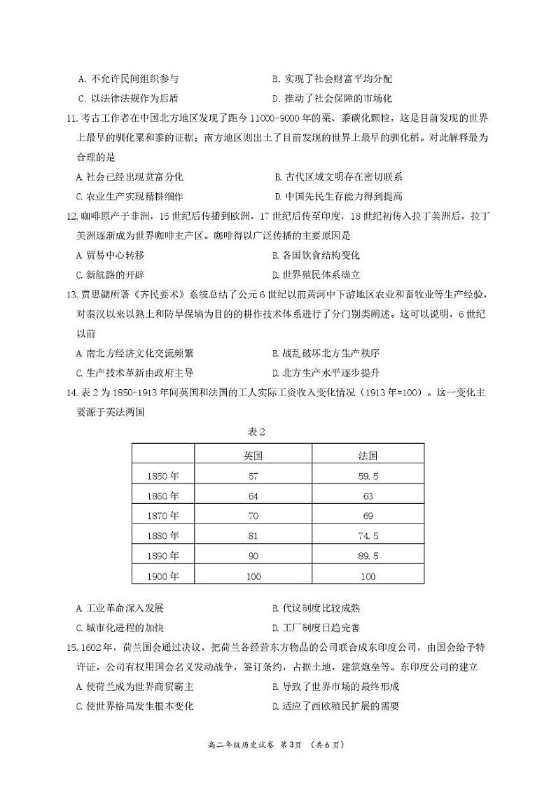 2025南宁高二上学期期末考试历史PDF版无答案第3页