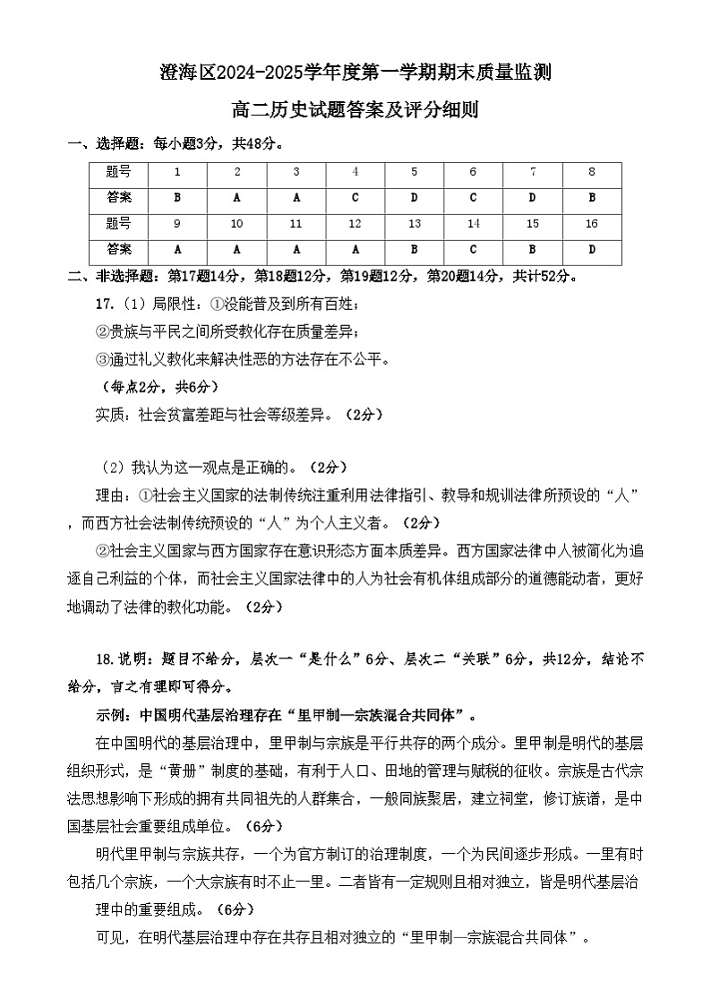 广东省汕头市澄海区2024-2025学年高二上学期期末考试历史试题参考答案第1页