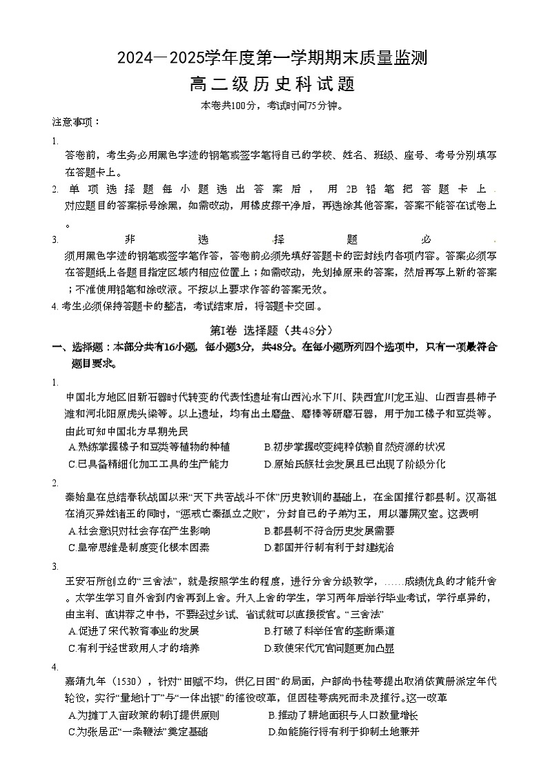 广东省汕头市澄海区2024-2025学年高二上学期期末考试历史试题第1页