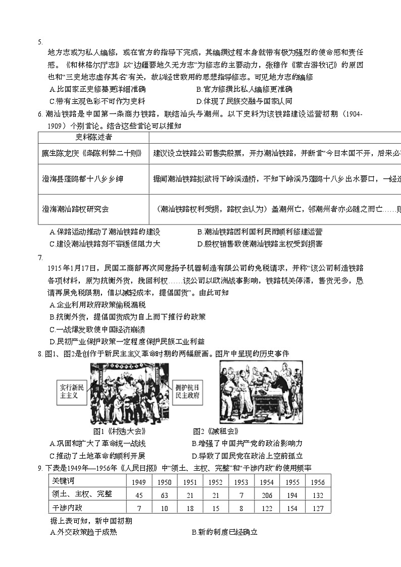 广东省汕头市澄海区2024-2025学年高二上学期期末考试历史试题第2页