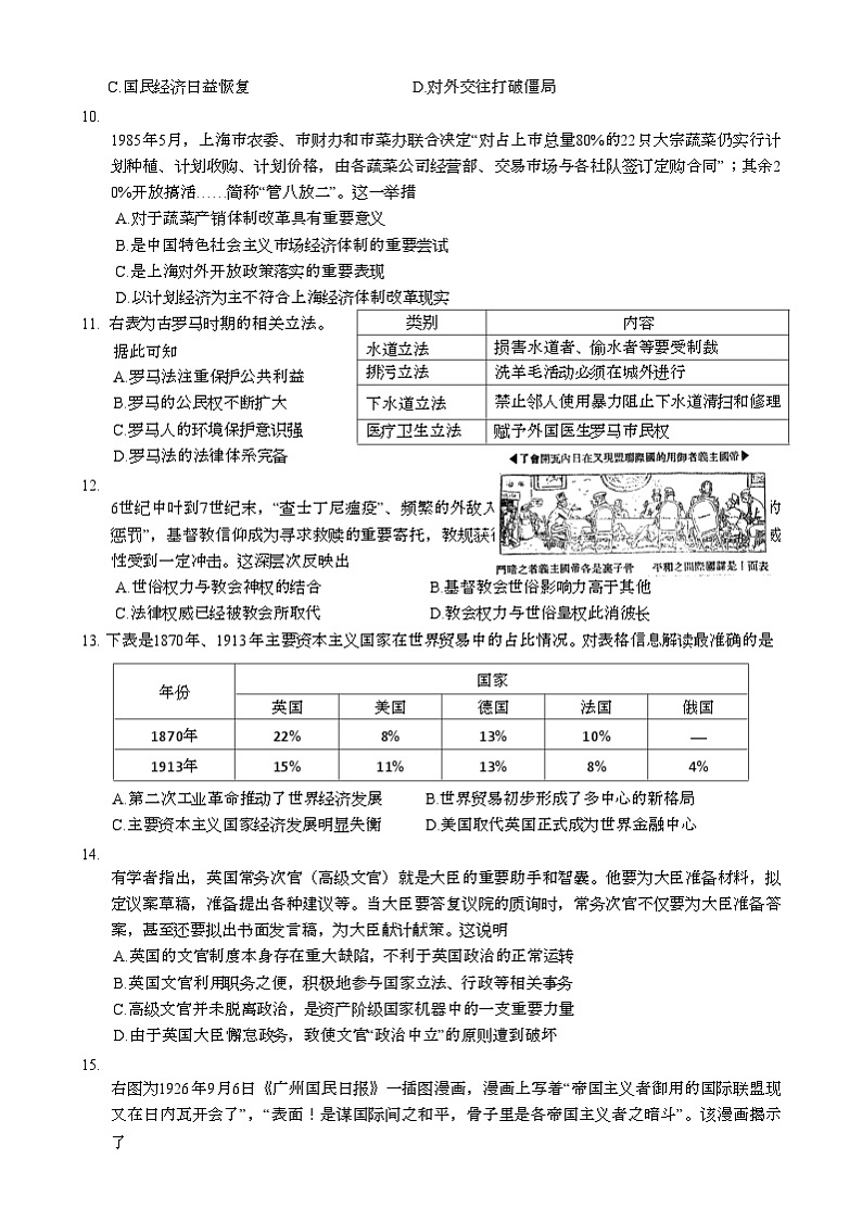 广东省汕头市澄海区2024-2025学年高二上学期期末考试历史试题第3页