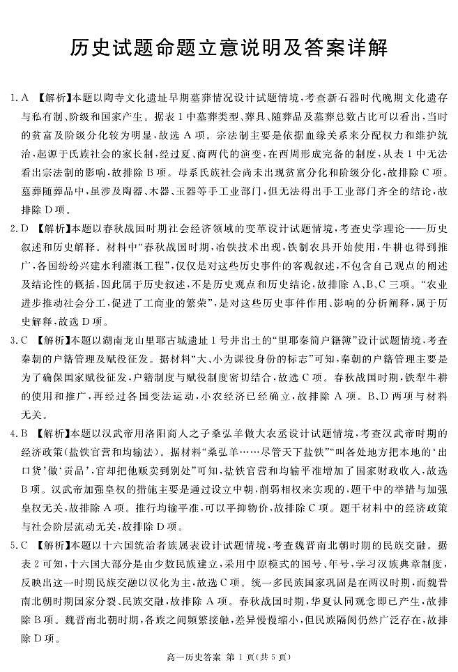 2027届地区期末历史答案第1页
