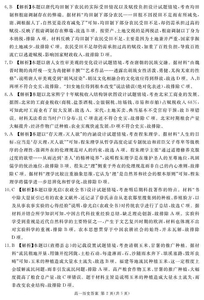 2027届地区期末历史答案第2页
