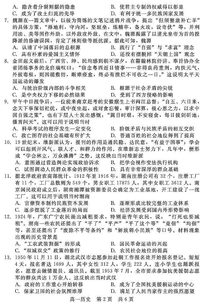 2025邯郸NT20名校联合体高一上学期期末考前实战大演练试题历史PDF版含解析第2页