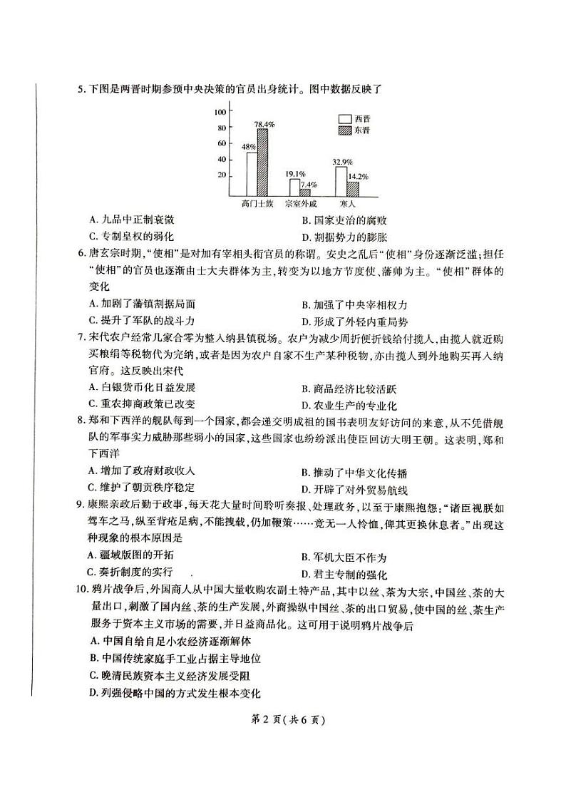 2025平凉静宁县六校联考高一上学期1月期末考试历史PDF版含解析第2页