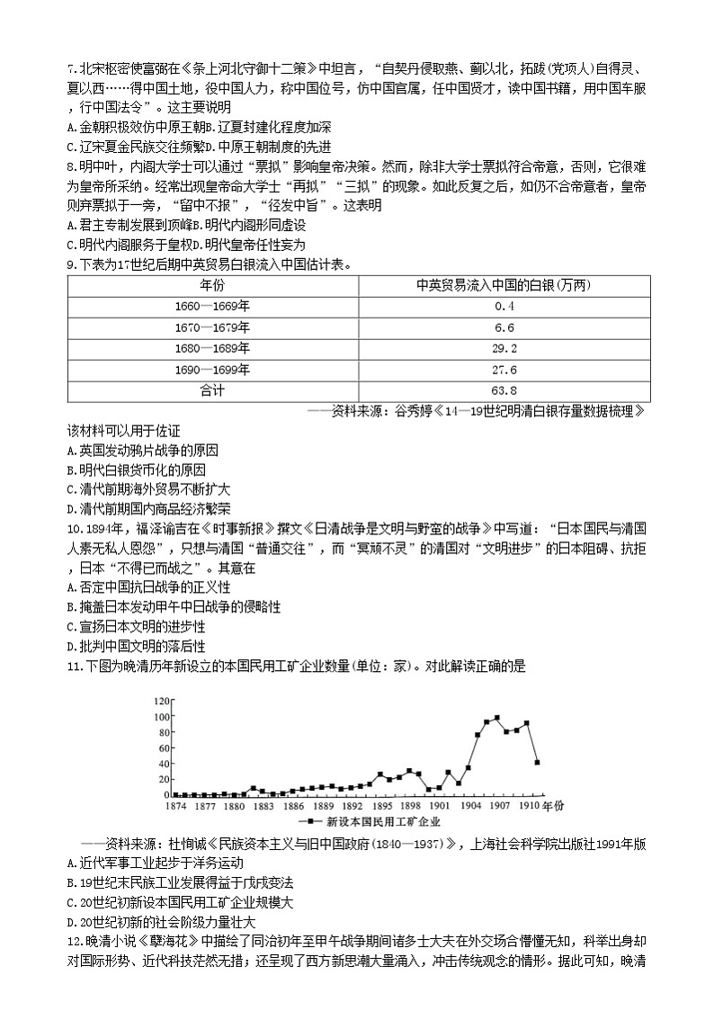 2025湖南省炎德英才名校联合体高一上学期期末联考历史试题（B卷）含解析第2页