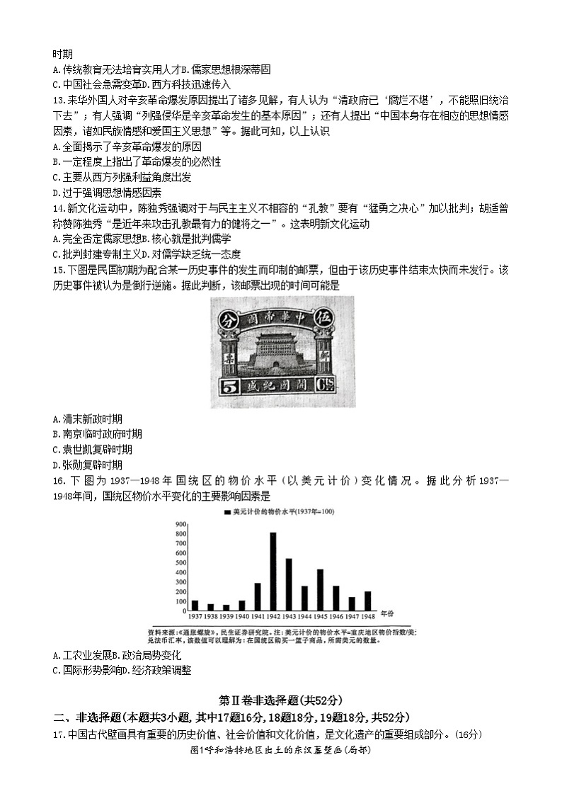 2025湖南省炎德英才名校联合体高一上学期期末联考历史试题（B卷）含解析第3页