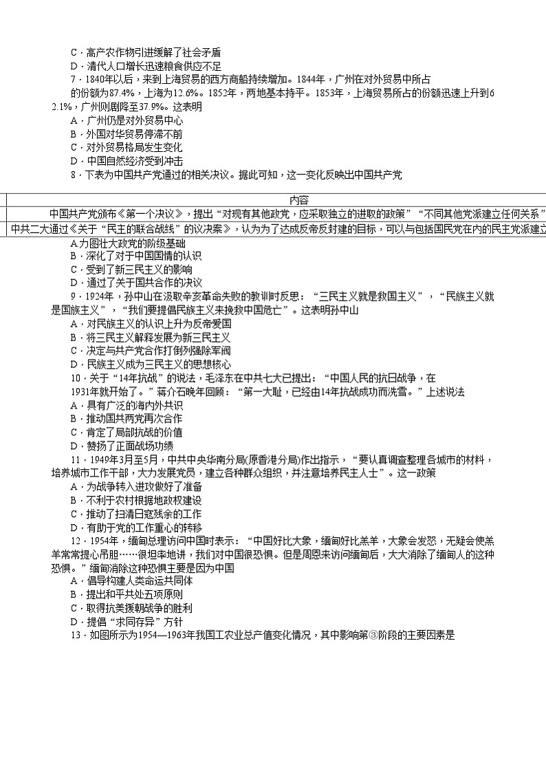 湖南省长沙市湖南师范大学附属中学2024-2025学年高一上学期期末考试历史试题第2页