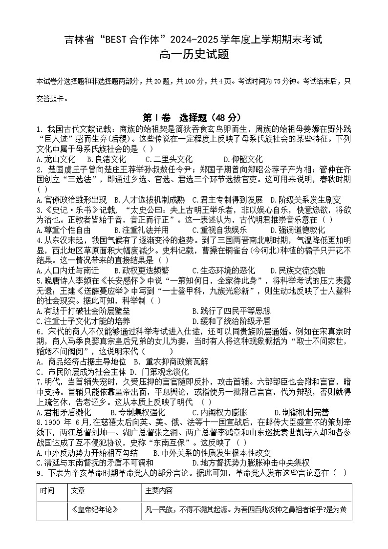 2025“BEST合作体”高一上学期期末考试历史含答案第1页