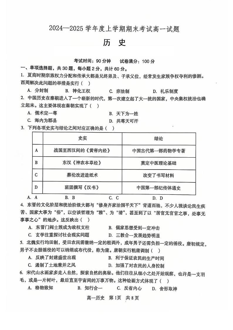 2025辽宁省普通高中高一上学期1月期末考试历史PDF版含解析第1页