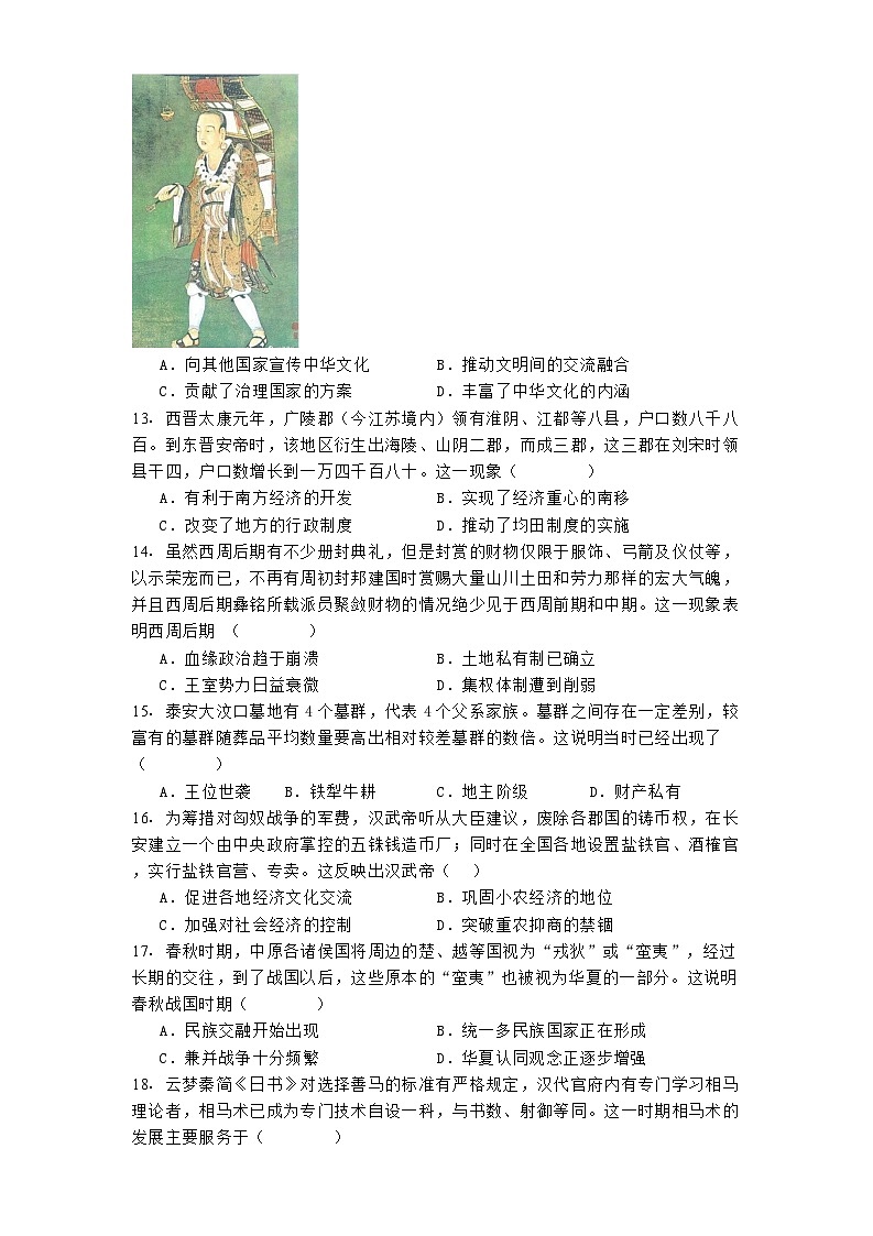 四川省眉山实验高级中学2024-2025学年高一上学期期末考试历史试题(解析版)第3页