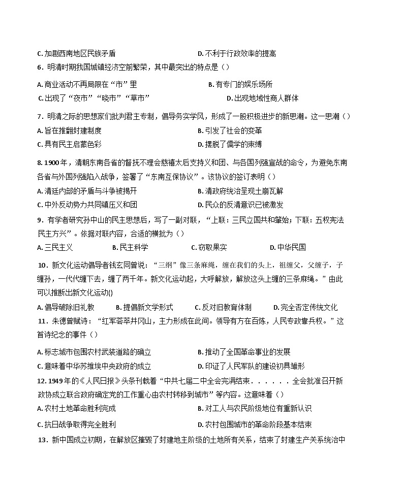 青海省西宁市大通回族土族自治县2024-2025学年高一上学期期末联考历史试题(含解析)第2页