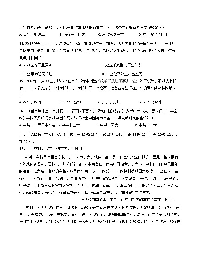 青海省西宁市大通回族土族自治县2024-2025学年高一上学期期末联考历史试题(含解析)第3页