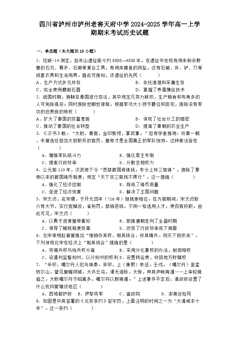 四川省泸州市泸州老窖天府中学2024-2025学年高一上学期期末考试历史试题(解析版)第1页