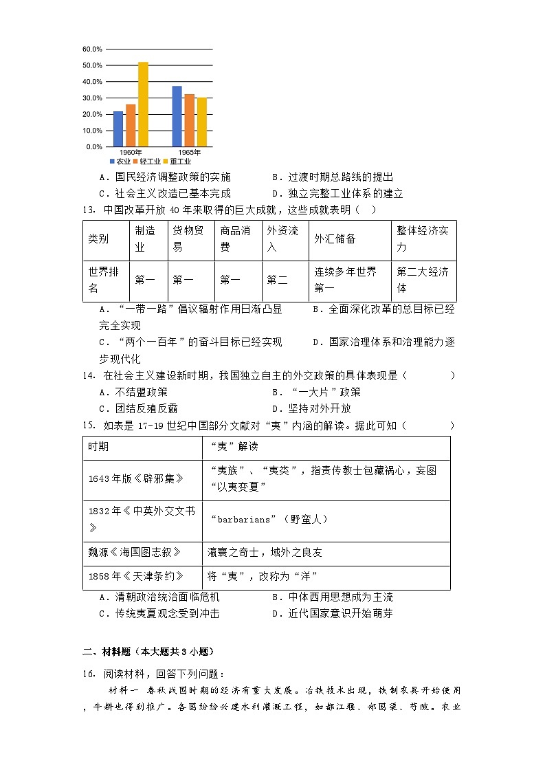 四川省泸州市泸州老窖天府中学2024-2025学年高一上学期期末考试历史试题(解析版)第3页