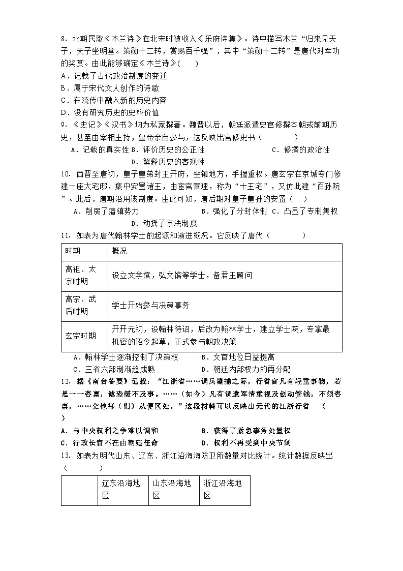 四川省眉山市仁寿县2024-2025学年高二上学期期末考试历史试题(解析版)第2页