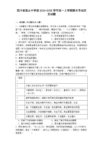 四川省眉山中学校2024-2025学年高一上学期期末考试历史试题(解析版)