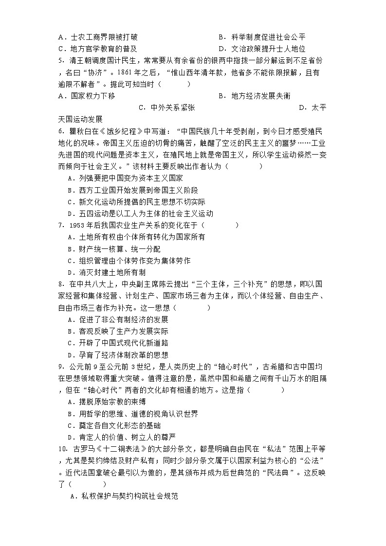 天津市第一中学2024-2025学年高三上学期月考（三）暨期末考试历史试题(解析版)第2页