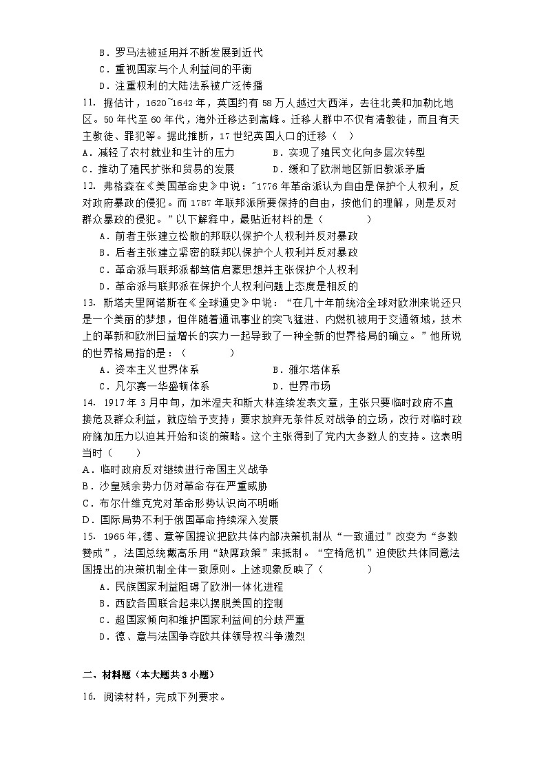 天津市第一中学2024-2025学年高三上学期月考（三）暨期末考试历史试题(解析版)第3页