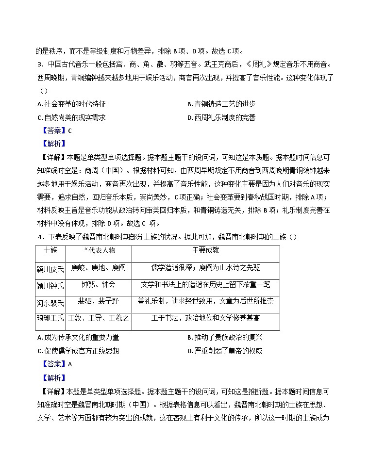 湖南省汨罗市第一中学2024-2025学年高三上学期期末考试历史试题(解析版)第2页