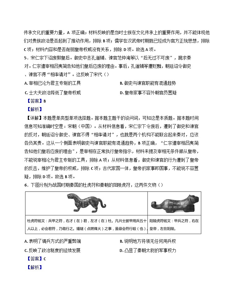 湖南省汨罗市第一中学2024-2025学年高三上学期期末考试历史试题(解析版)第3页