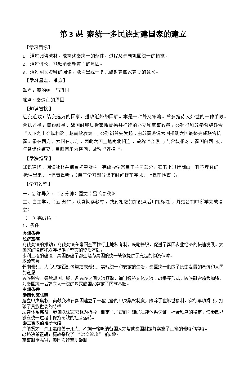 第3课 秦统一多民族封建国家的建立,导学案第1页