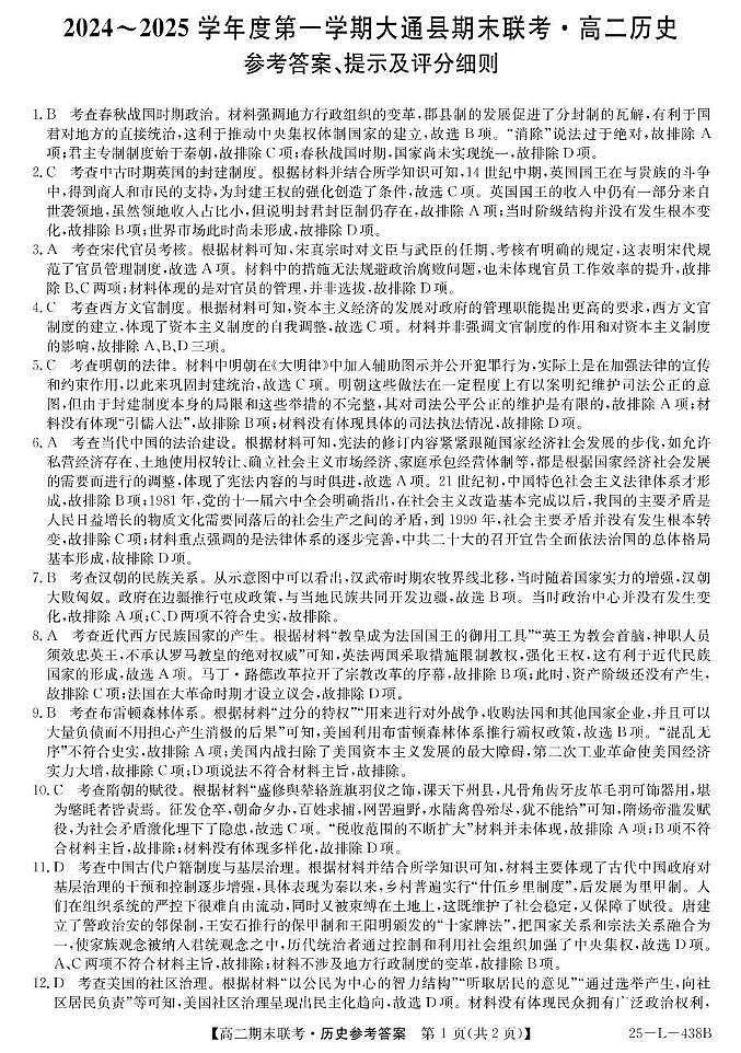 25-L-438B-历史da第1页