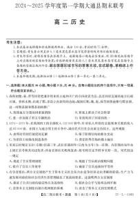 青海省西宁市大通回族土族自治县2024-2025学年高二上学期期末联考历史试卷