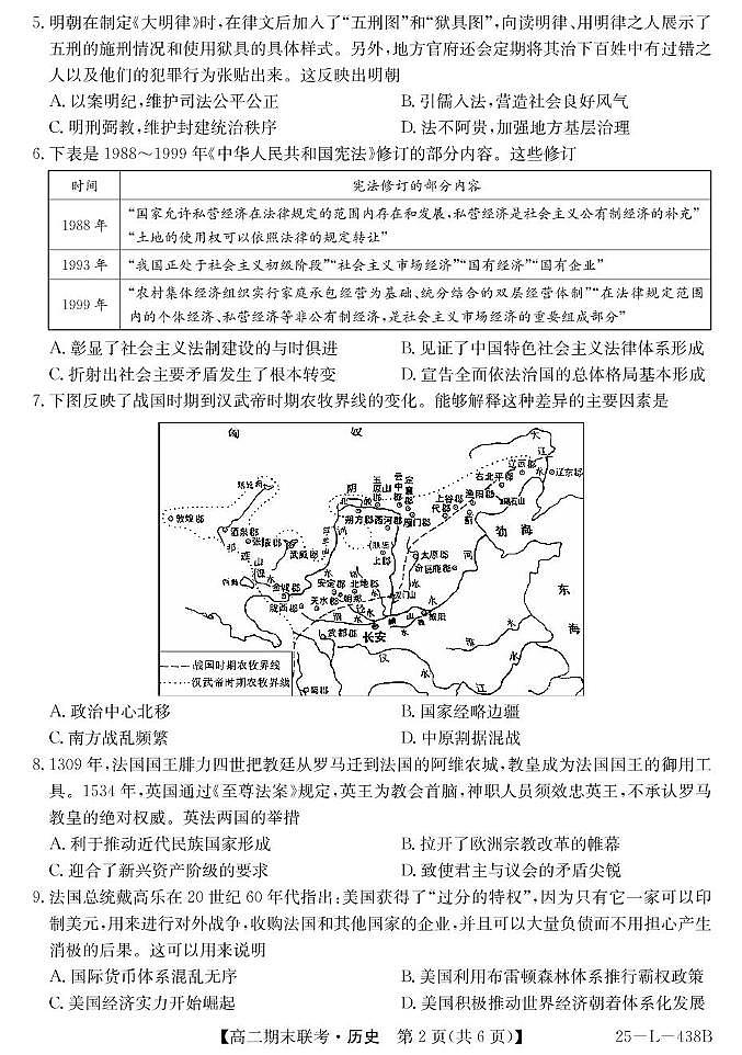 25-L-438B-历史第2页