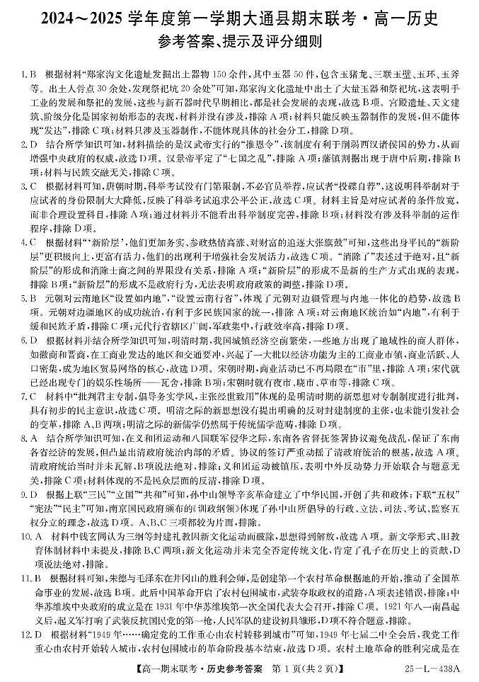 25-L-438A-历史DA第1页