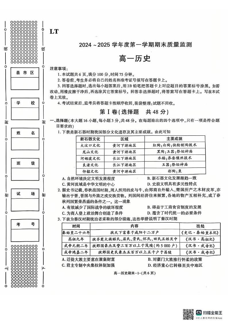 一历史第1页