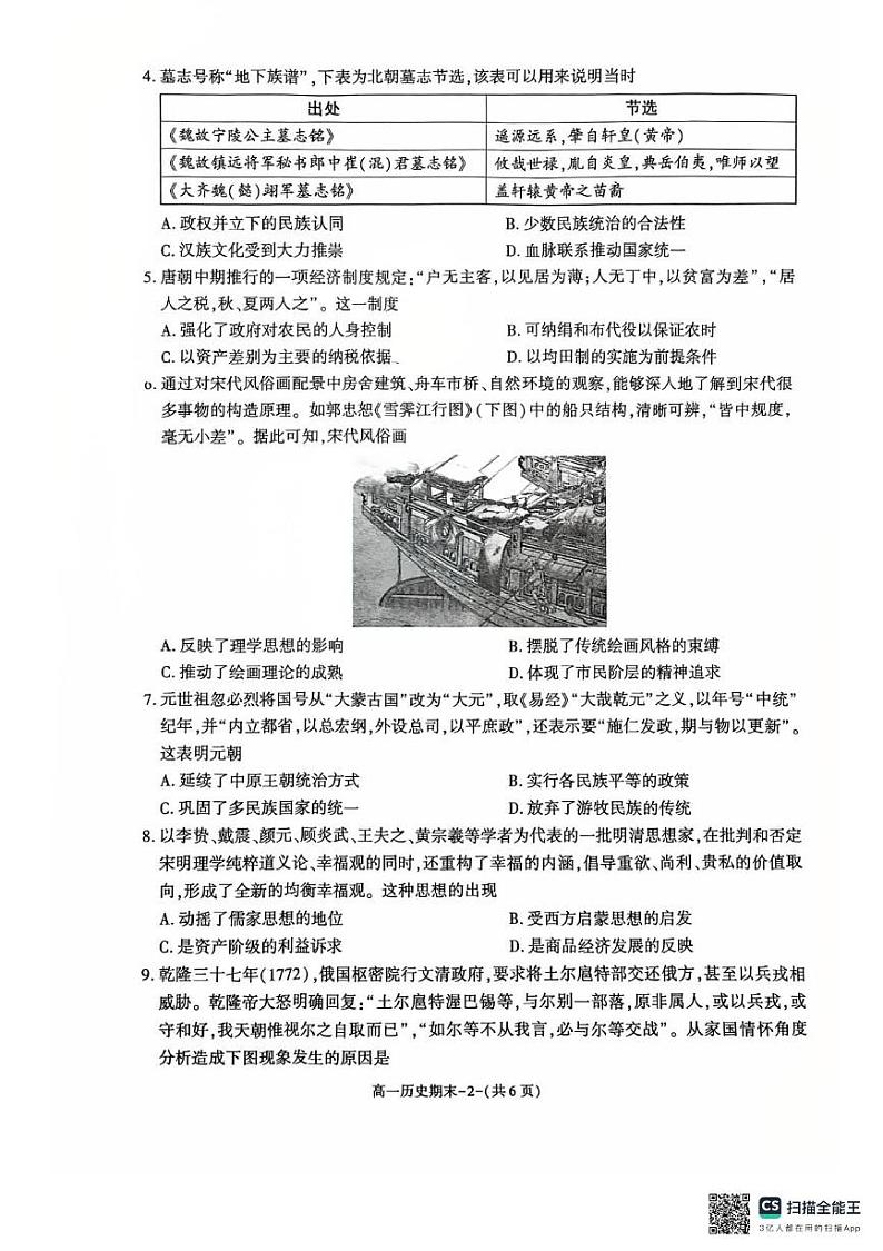 一历史第2页