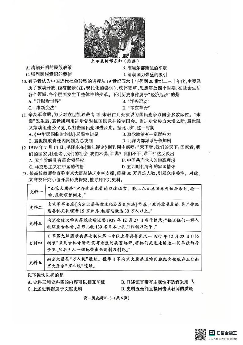 一历史第3页