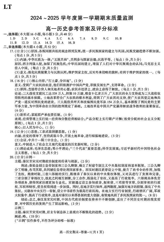 期末考试高一历史LT第1页