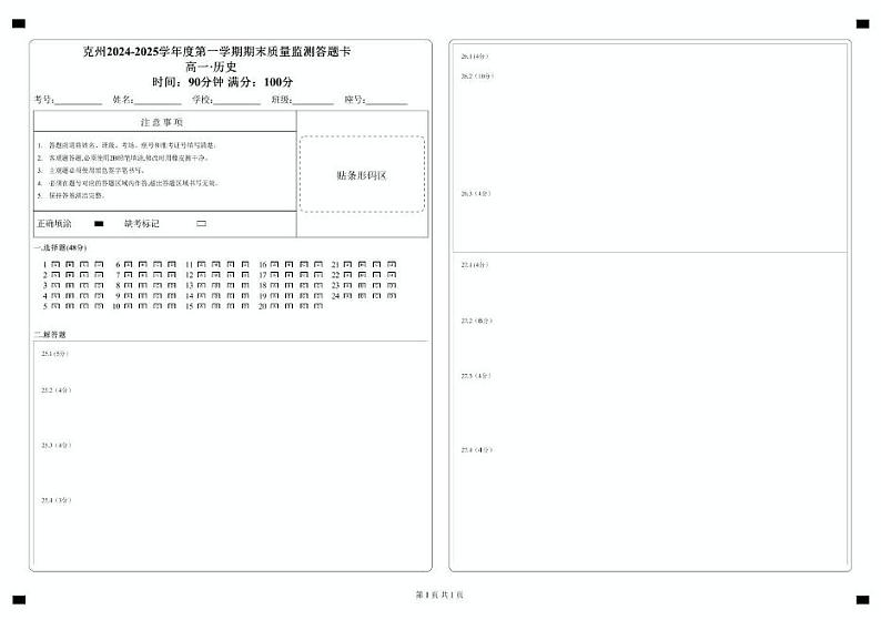 高一 历史 高一历史答题卡答题卡(1)第1页