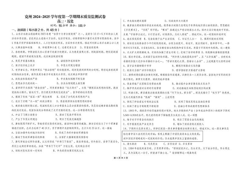 高一 历史 高一历史期末试卷第1页