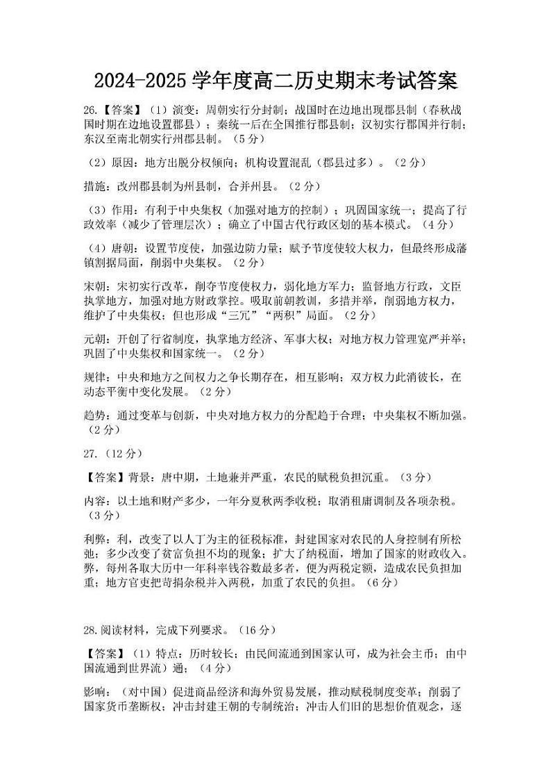 高一 历史 答案第1页